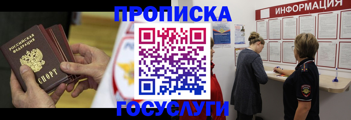 прописка для кредита в Дубовке
