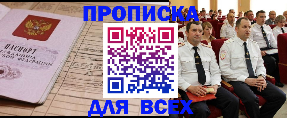 прописка для работы в Дубовке